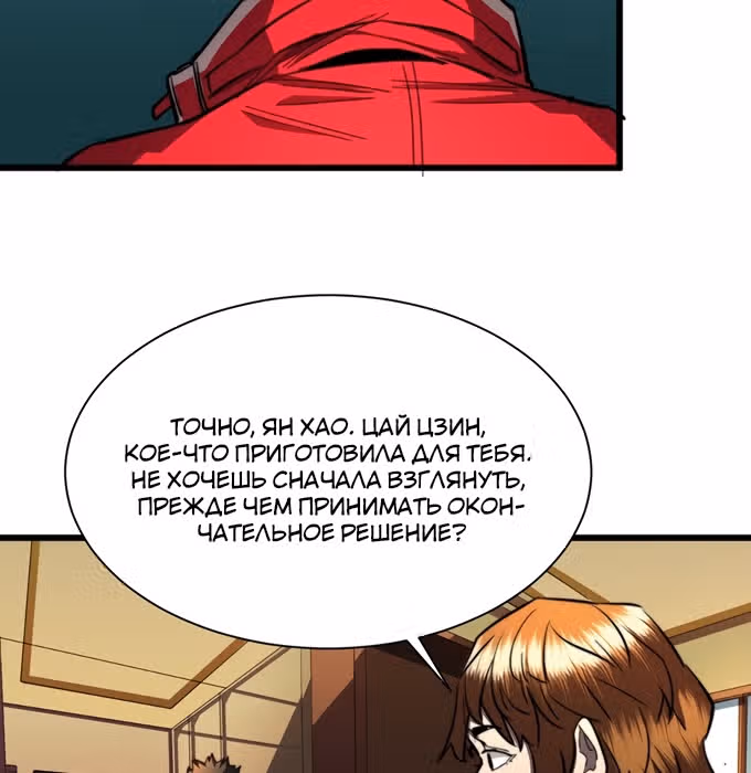 Поднятие характеристик после конца света — Том 1 · Глава 18, страница 12