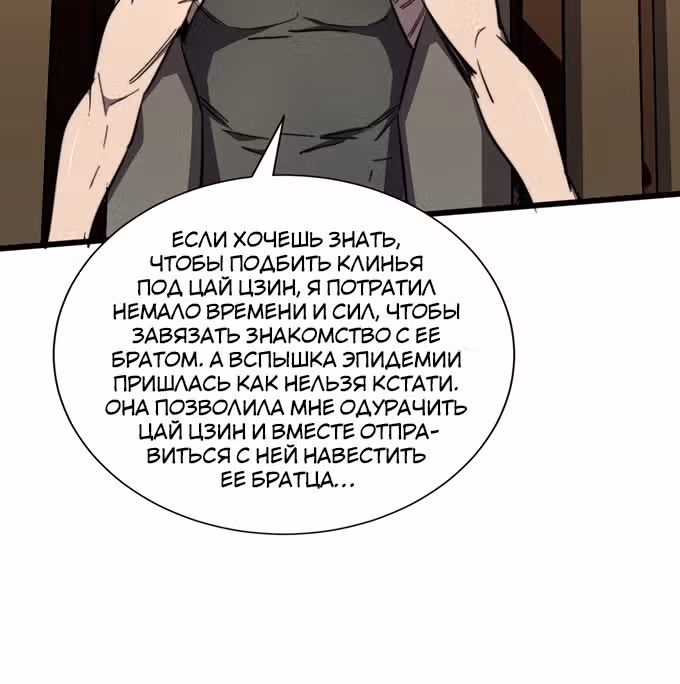 Поднятие характеристик после конца света — Том 1 · Глава 18, страница 26