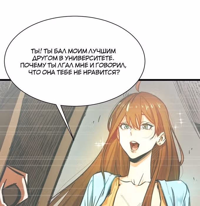 Поднятие характеристик после конца света — Том 1 · Глава 18, страница 4