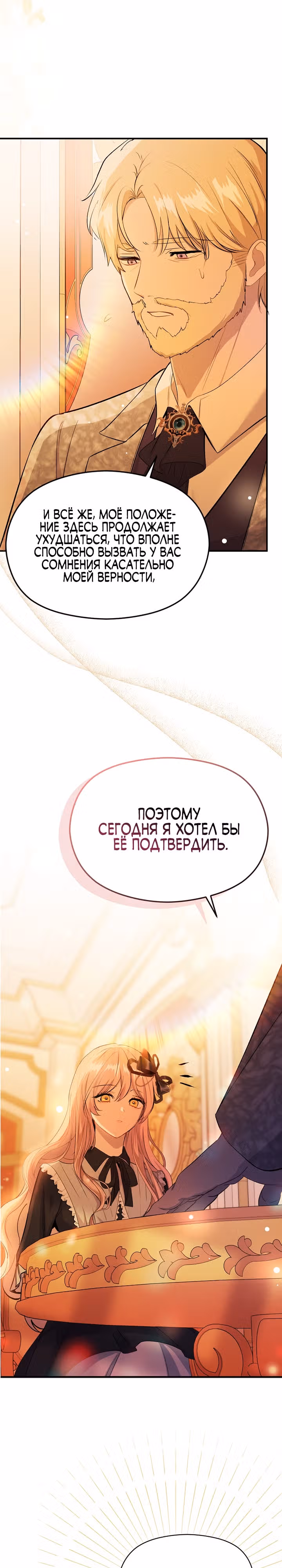 Я не хотела дразнить этого мужчину — Том 1 · Глава 75, страница 19
