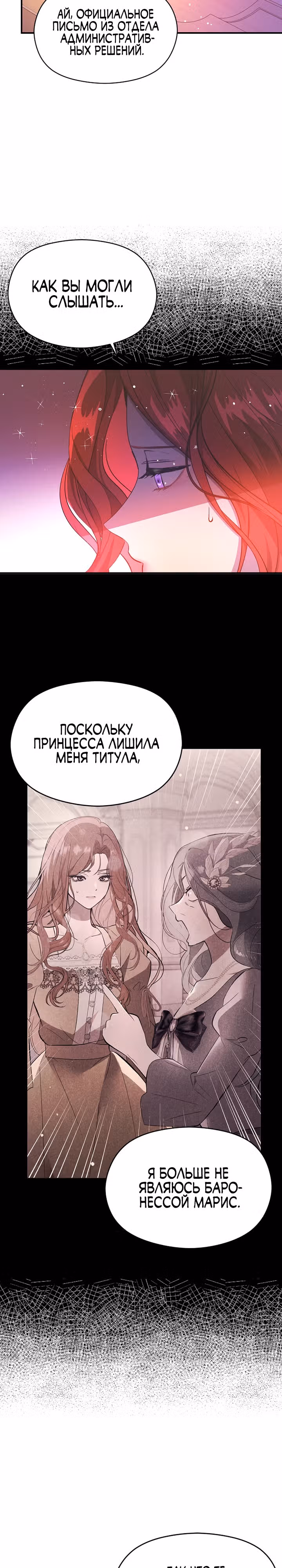 Я не хотела дразнить этого мужчину — Том 1 · Глава 75, страница 27