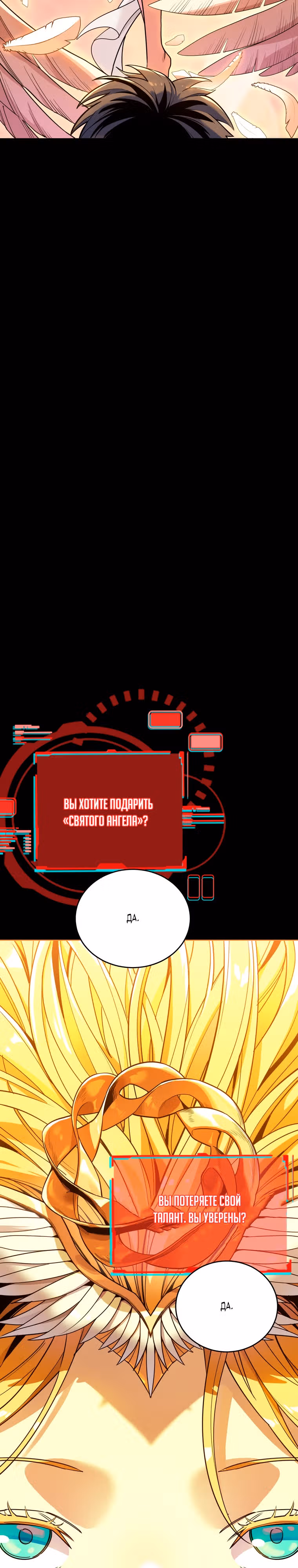 Ангел смерти — Том 1 · Глава 2, страница 44