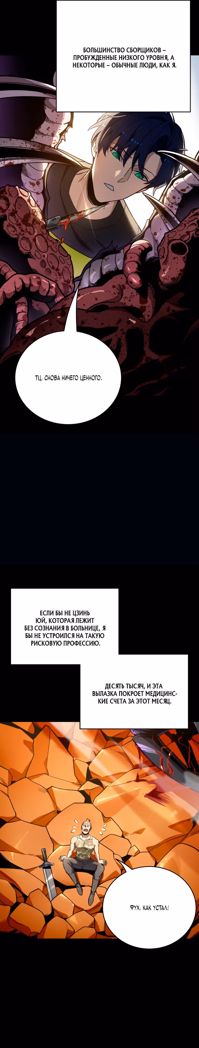 Ангел смерти — Том 1 · Глава 2, страница 6