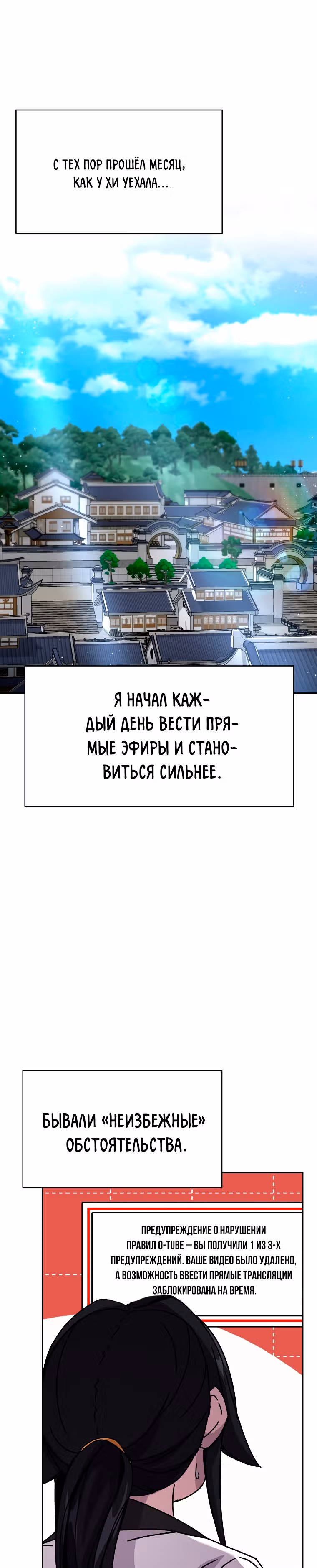 Воин Мурима в прямом эфире — Том 1 · Глава 7, страница 15