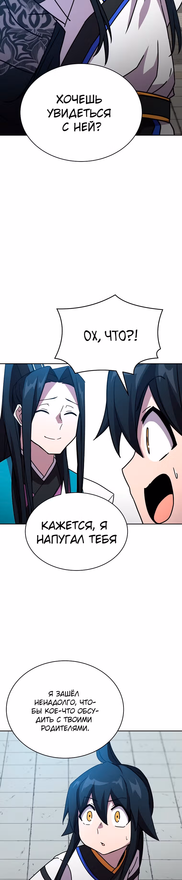 Воин Мурима в прямом эфире — Том 1 · Глава 7, страница 20