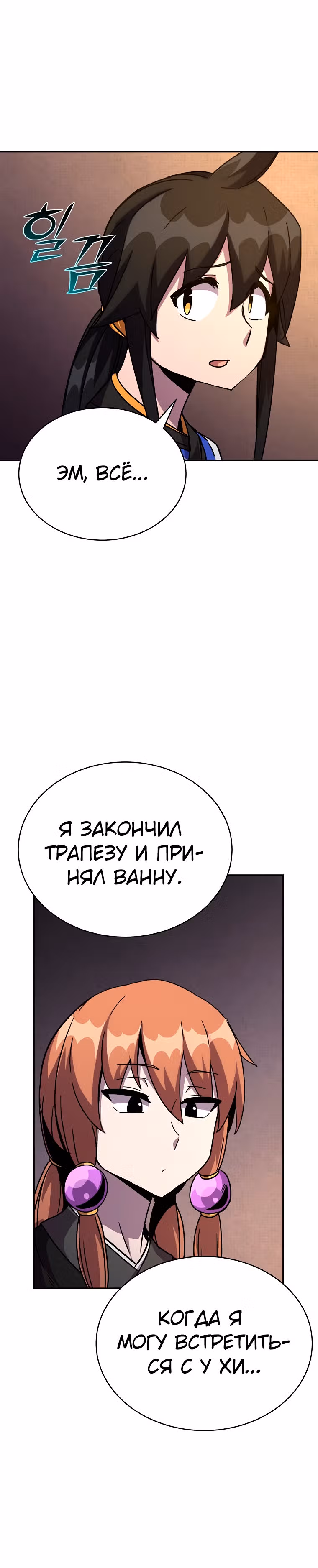 Воин Мурима в прямом эфире — Том 1 · Глава 7, страница 40