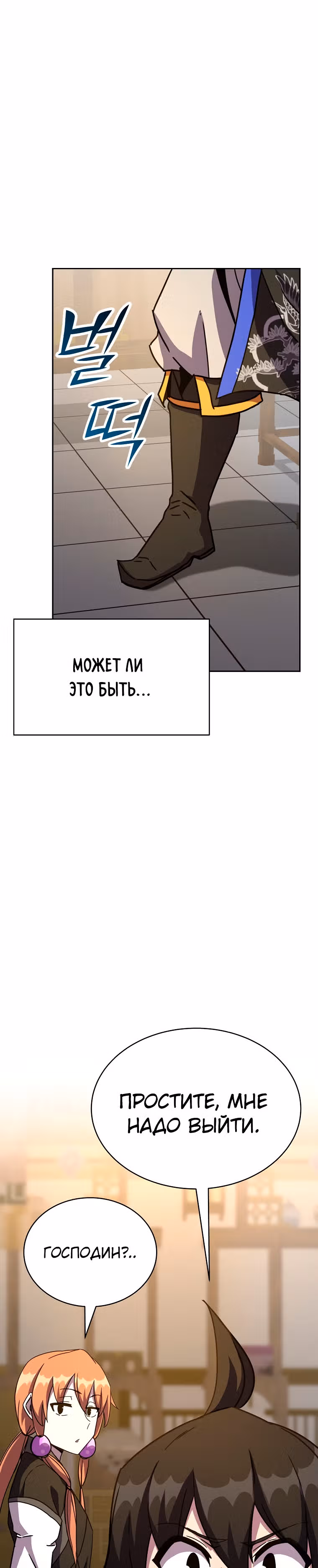 Воин Мурима в прямом эфире — Том 1 · Глава 7, страница 43