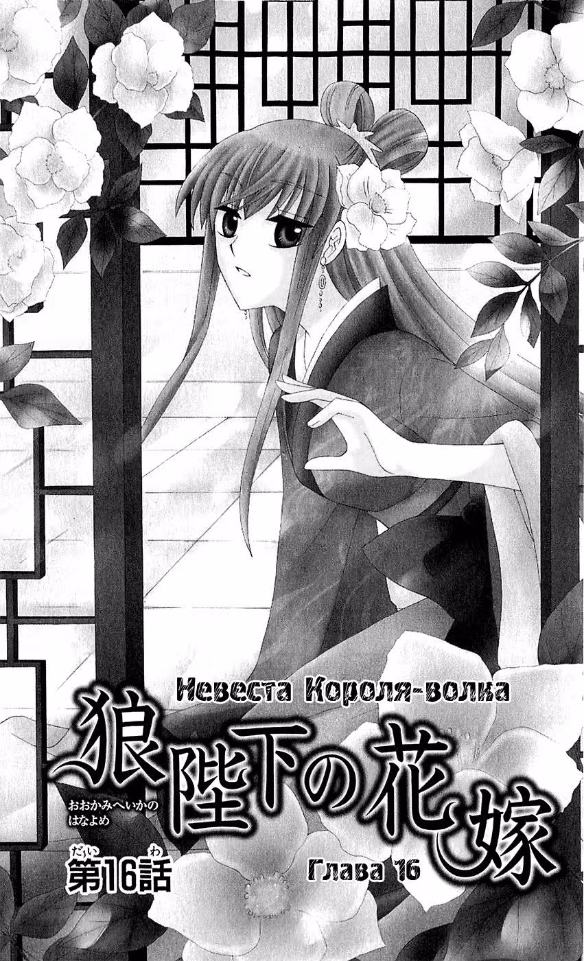 Невеста короля-волка — Том 4 · Глава 16, страница 2