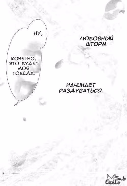 Божественный Рио — Том 2 · Глава 7, страница 28