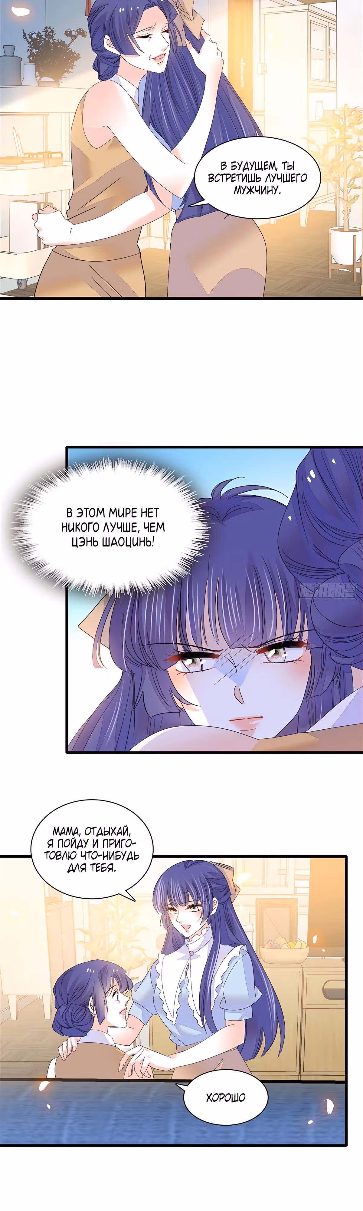 Эта всемогущая фальшивка будет отжигать! — Том 1 · Глава 112, страница 14
