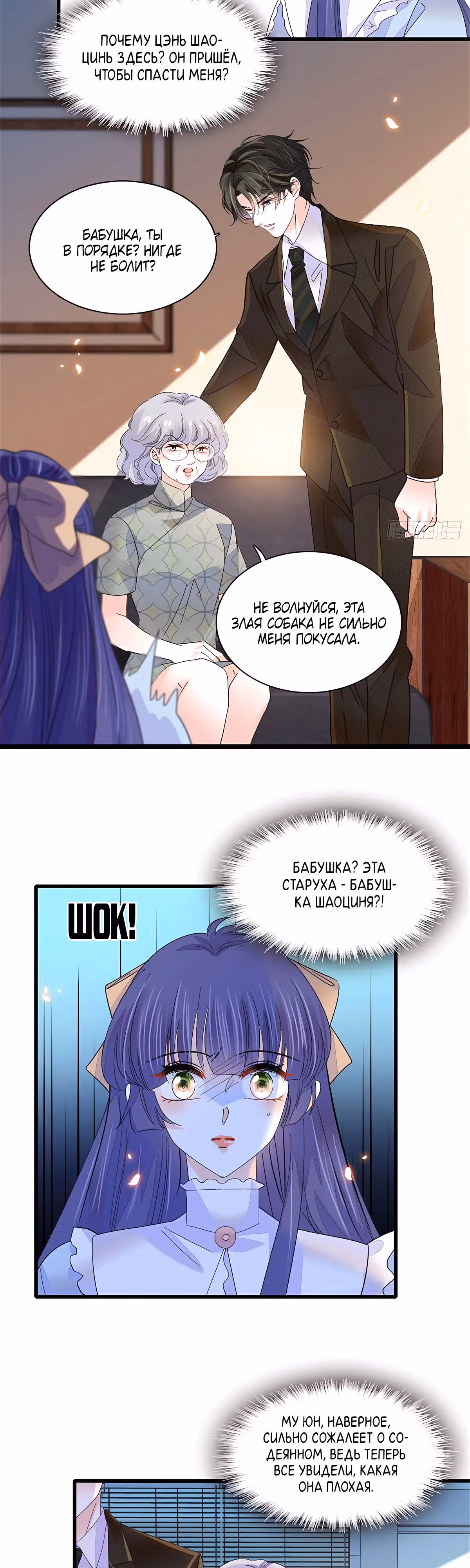 Эта всемогущая фальшивка будет отжигать! — Том 1 · Глава 112, страница 4