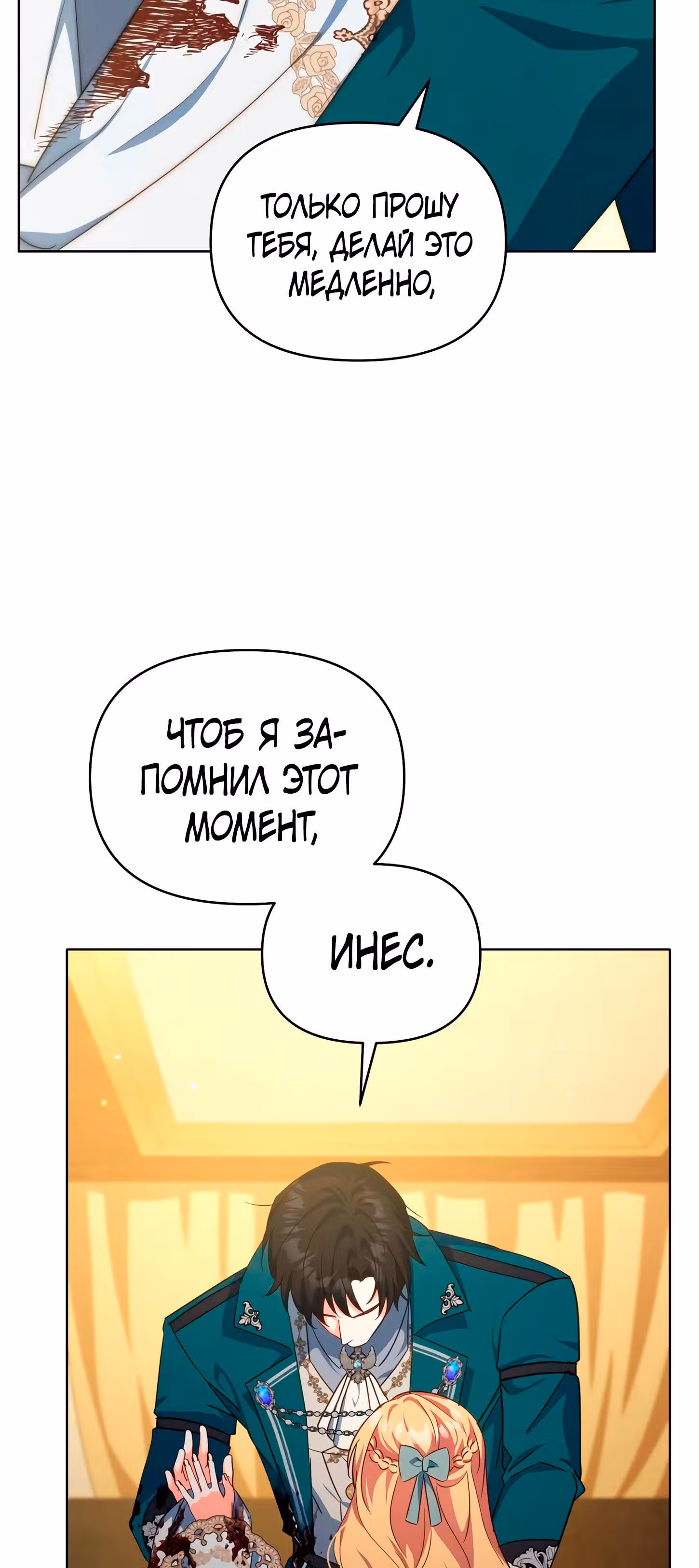 Супруги по контракту каждую ночь — Том 1 · Глава 17, страница 46