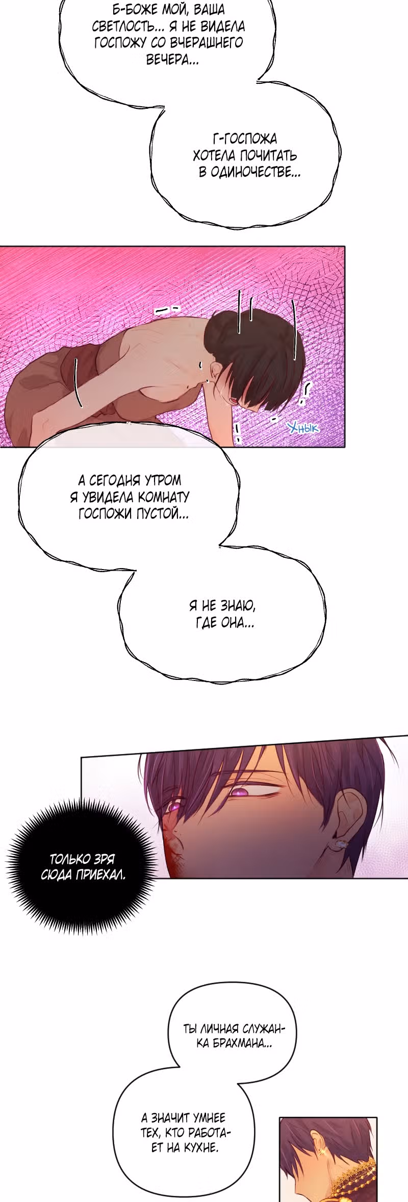 Дедес — Том 1 · Глава 8, страница 3