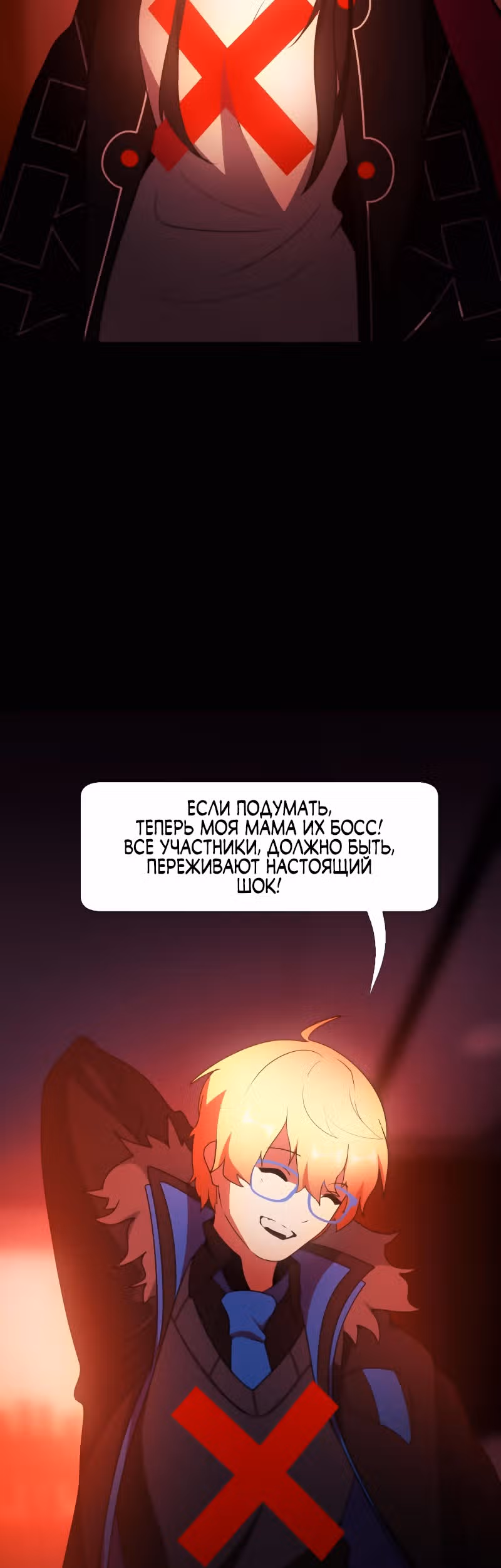 Я - мрачный жнец — Том 1 · Глава 101, страница 11