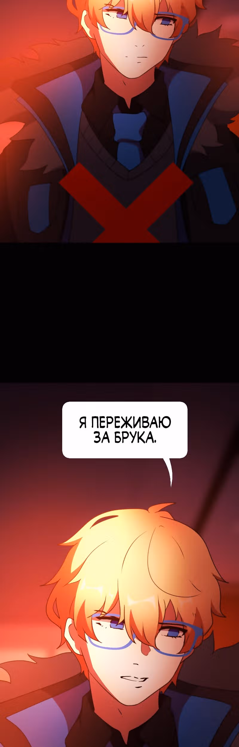 Я - мрачный жнец — Том 1 · Глава 101, страница 14