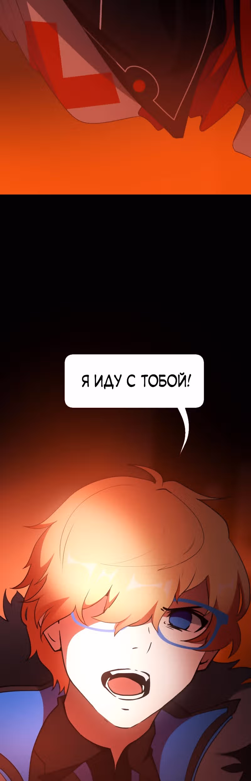 Я - мрачный жнец — Том 1 · Глава 101, страница 34