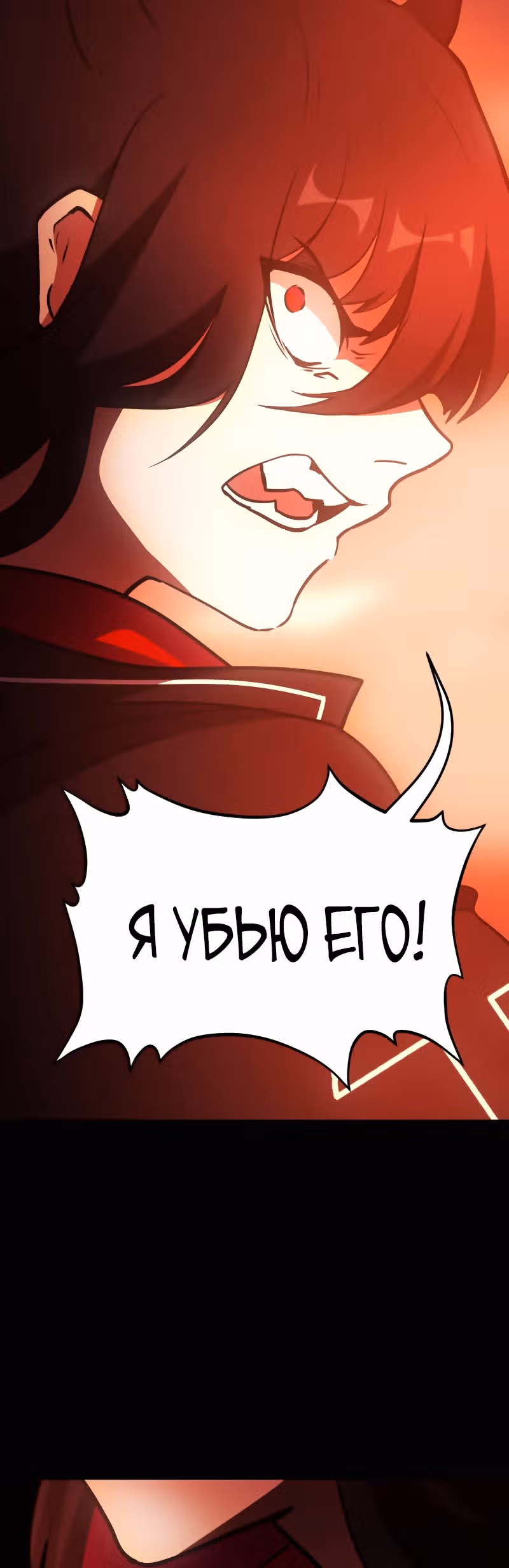 Я - мрачный жнец — Том 1 · Глава 101, страница 47