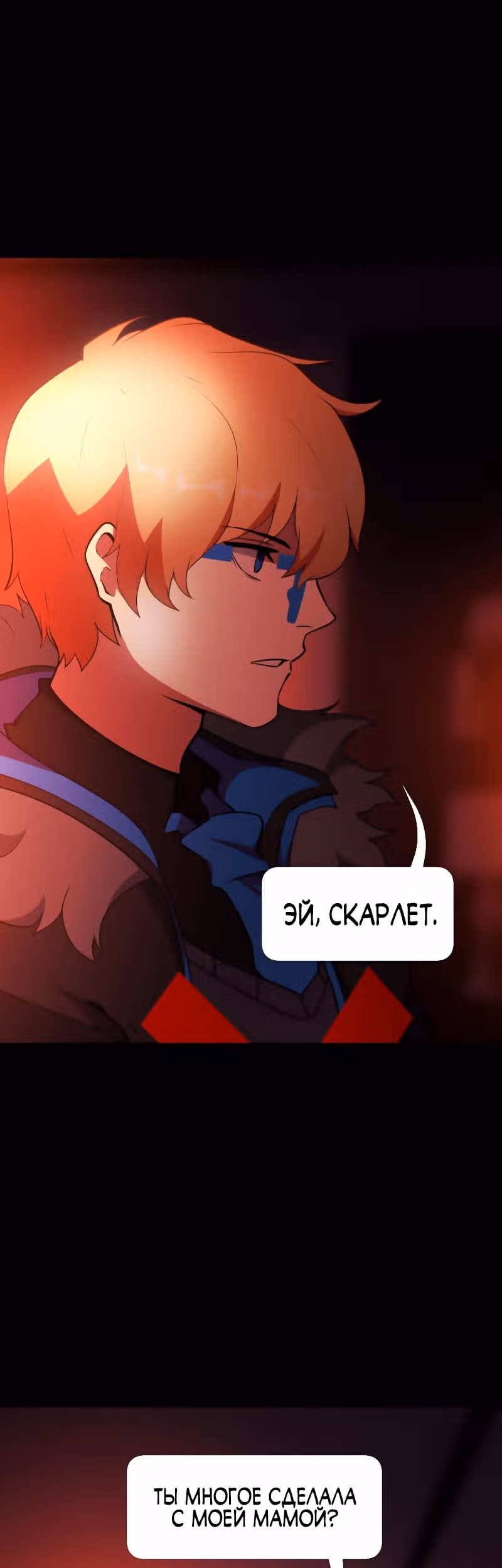 Я - мрачный жнец — Том 1 · Глава 101, страница 7