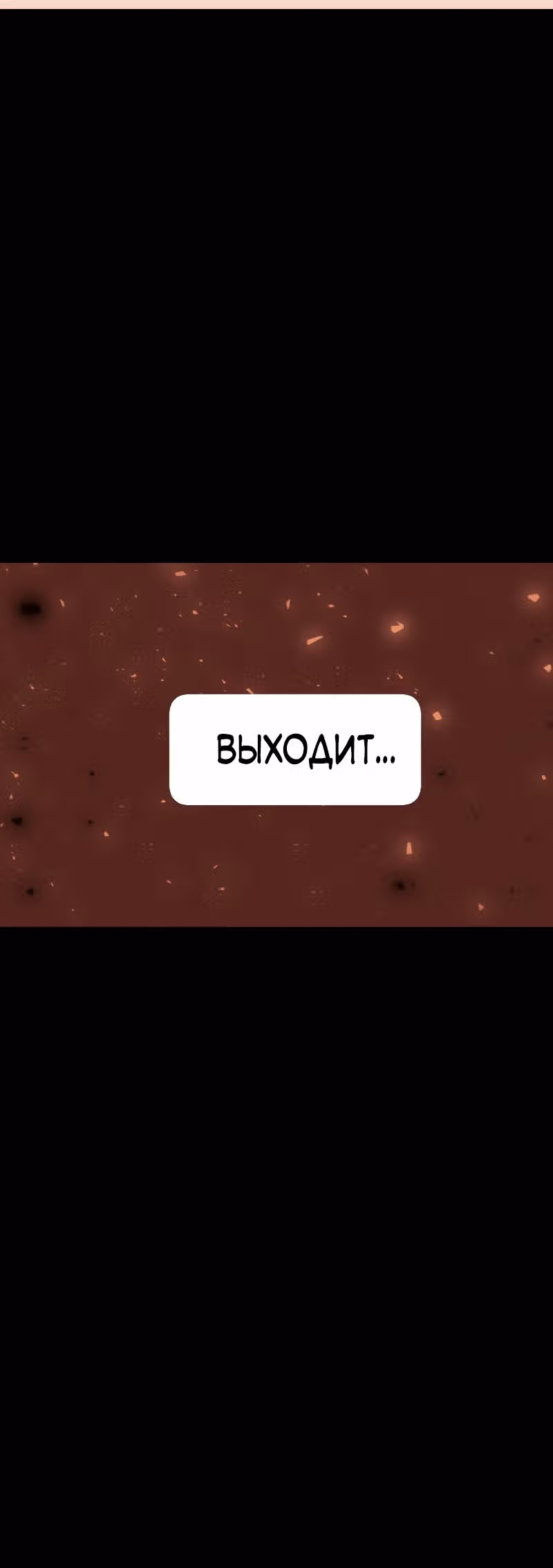 Я - мрачный жнец — Том 1 · Глава 101, страница 65
