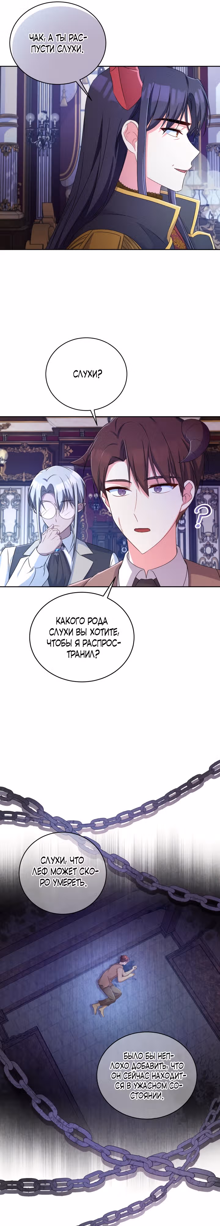 Кукла-дворецкий короля демонов — Том 1 · Глава 18, страница 29