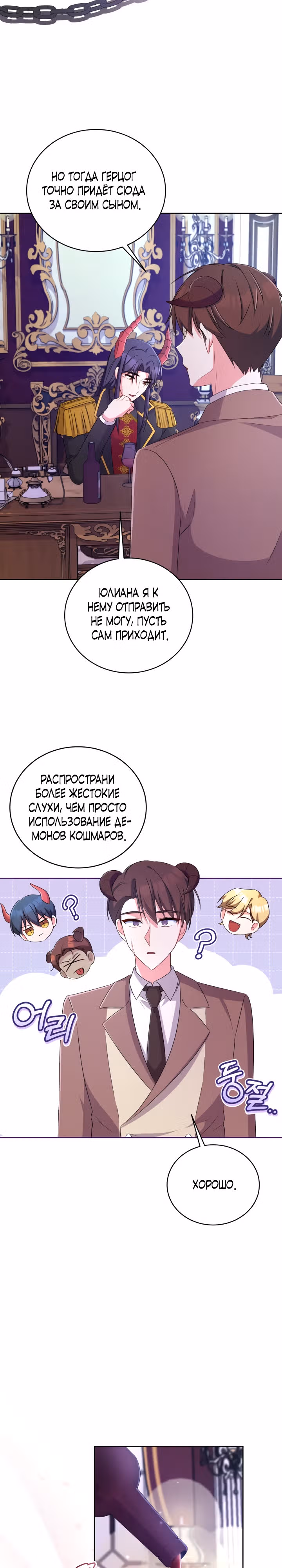 Кукла-дворецкий короля демонов — Том 1 · Глава 18, страница 30
