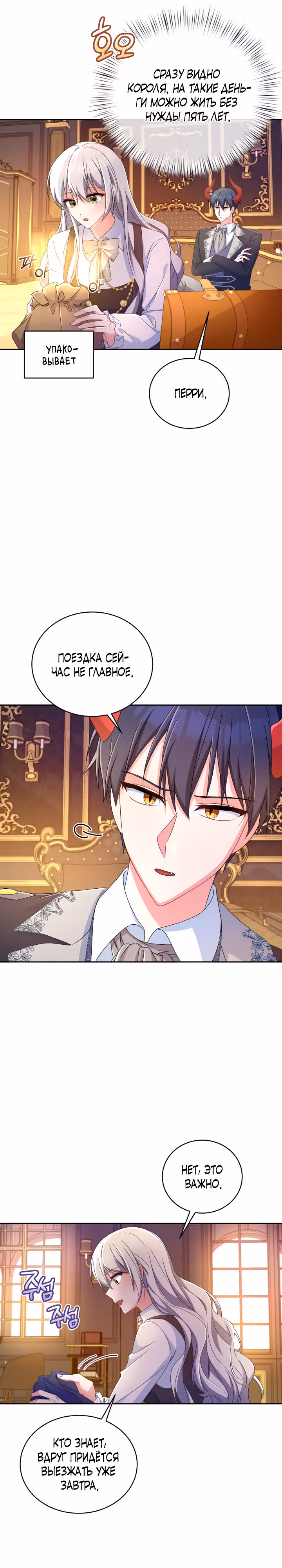 Кукла-дворецкий короля демонов — Том 1 · Глава 18, страница 7