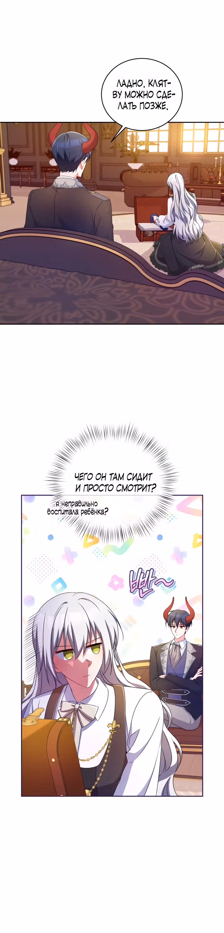 Кукла-дворецкий короля демонов — Том 1 · Глава 18, страница 8