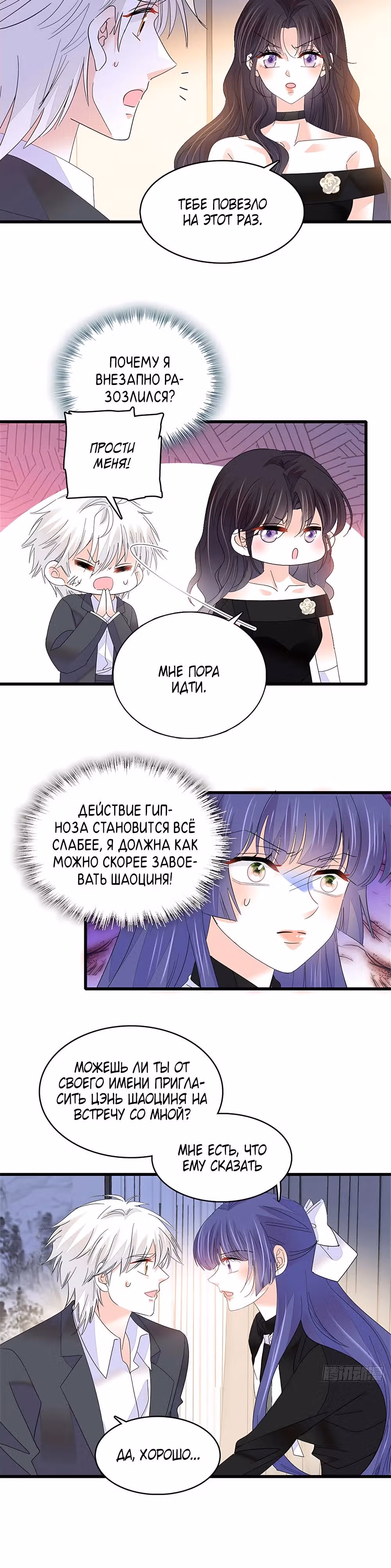 Эта всемогущая фальшивка будет отжигать! — Том 1 · Глава 113, страница 16