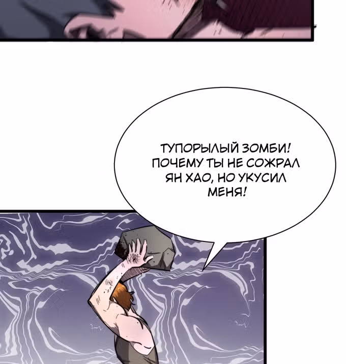 Поднятие характеристик после конца света — Том 1 · Глава 19, страница 2
