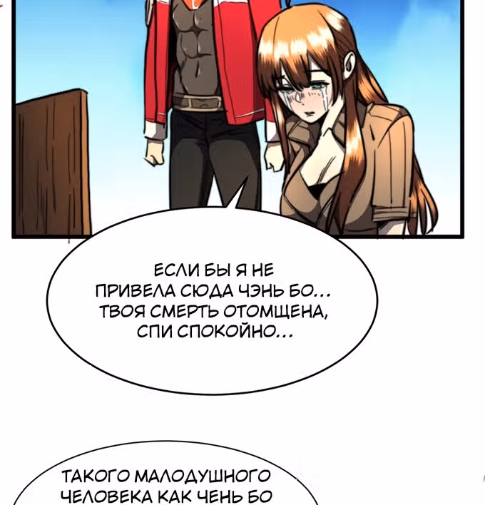 Поднятие характеристик после конца света — Том 1 · Глава 19, страница 31