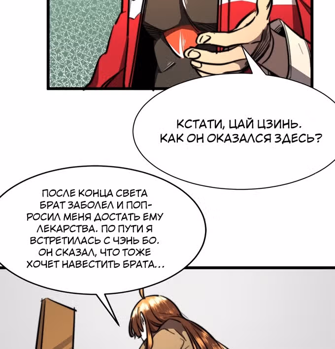 Поднятие характеристик после конца света — Том 1 · Глава 19, страница 33