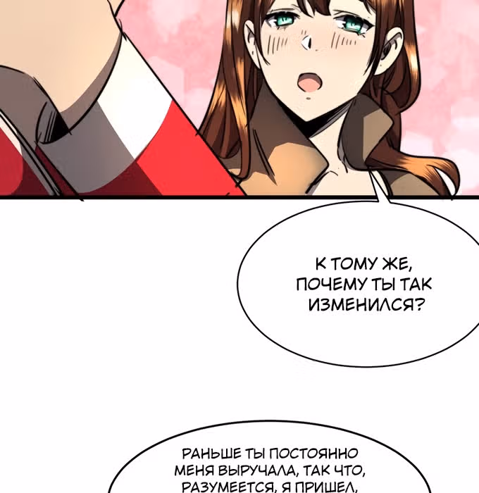 Поднятие характеристик после конца света — Том 1 · Глава 19, страница 38