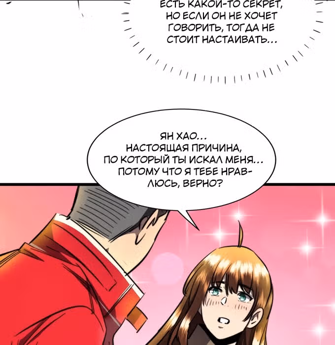 Поднятие характеристик после конца света — Том 1 · Глава 19, страница 40
