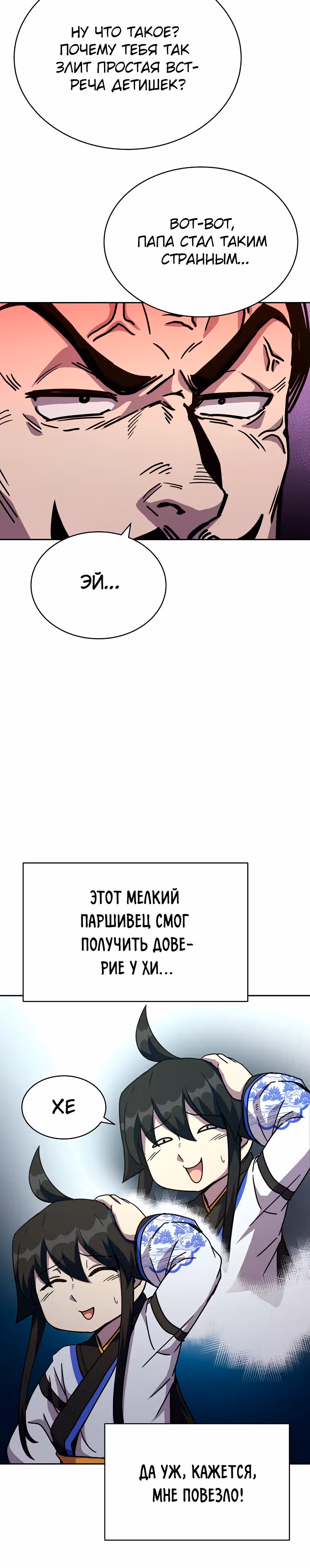 Воин Мурима в прямом эфире — Том 1 · Глава 8, страница 26
