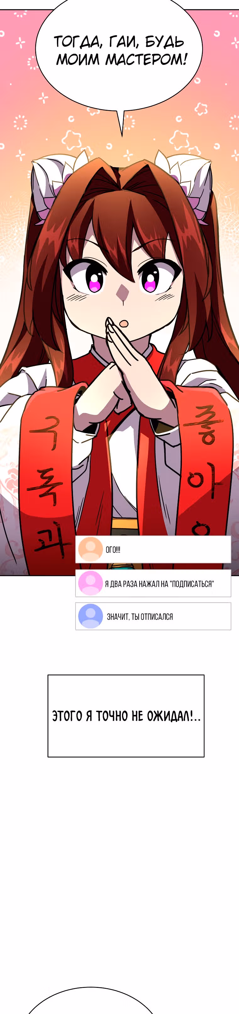 Воин Мурима в прямом эфире — Том 1 · Глава 8, страница 67