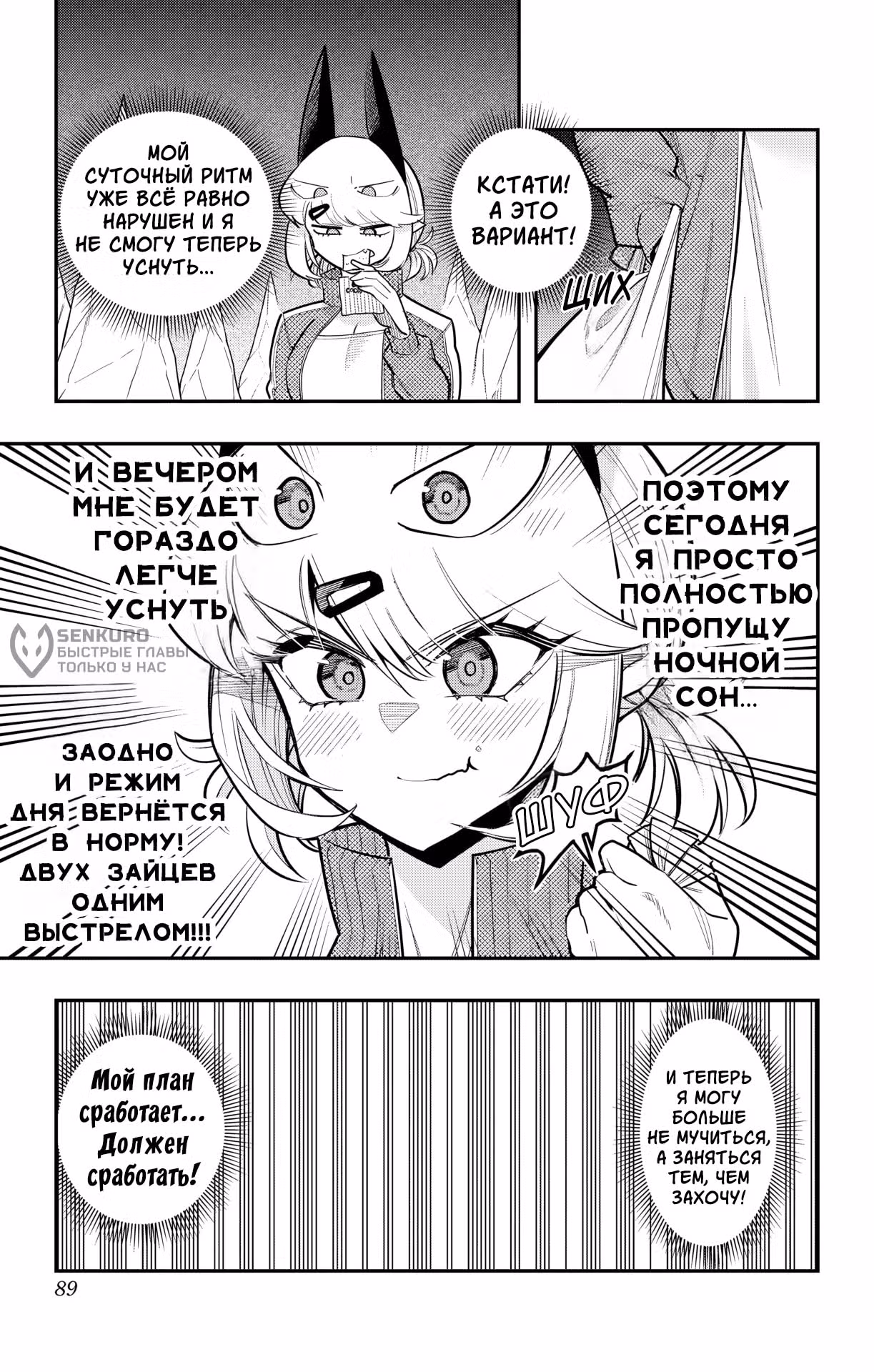 Дебби Корсифа не любит проигрывать — Том 7 · Глава 64, страница 13