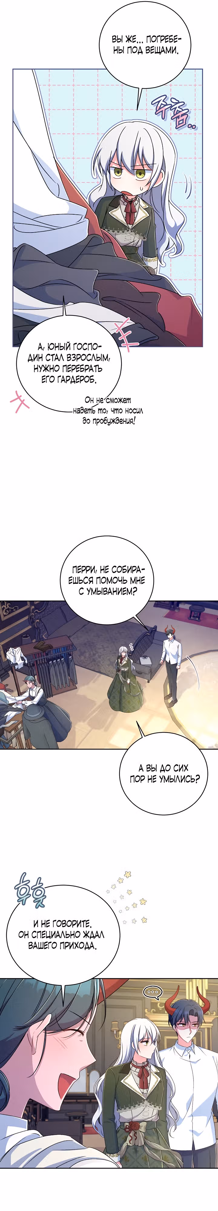 Кукла-дворецкий короля демонов — Том 1 · Глава 19, страница 5