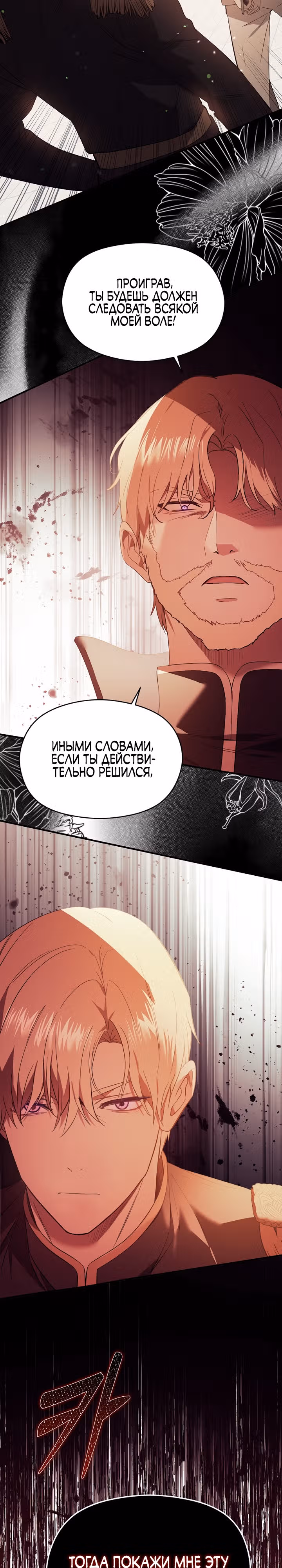 Я не хотела дразнить этого мужчину — Том 1 · Глава 78, страница 15