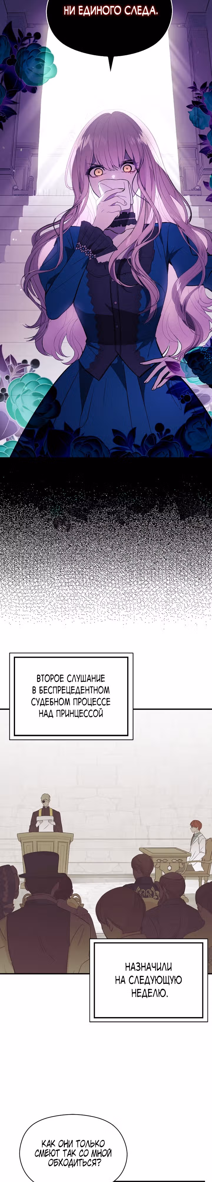 Я не хотела дразнить этого мужчину — Том 1 · Глава 78, страница 18