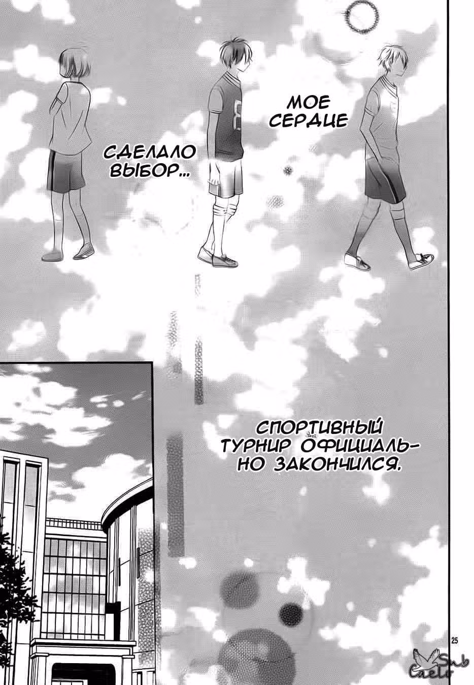 Божественный Рио — Том 2 · Глава 9, страница 24