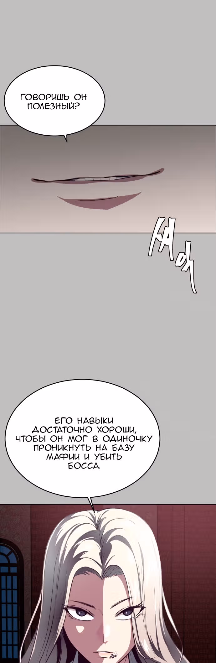 Жнец смерти — Том 1 · Глава 38, страница 5