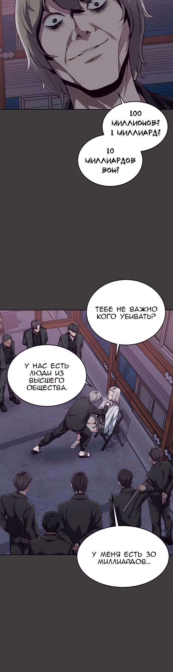 Жнец смерти — Том 1 · Глава 38, страница 43