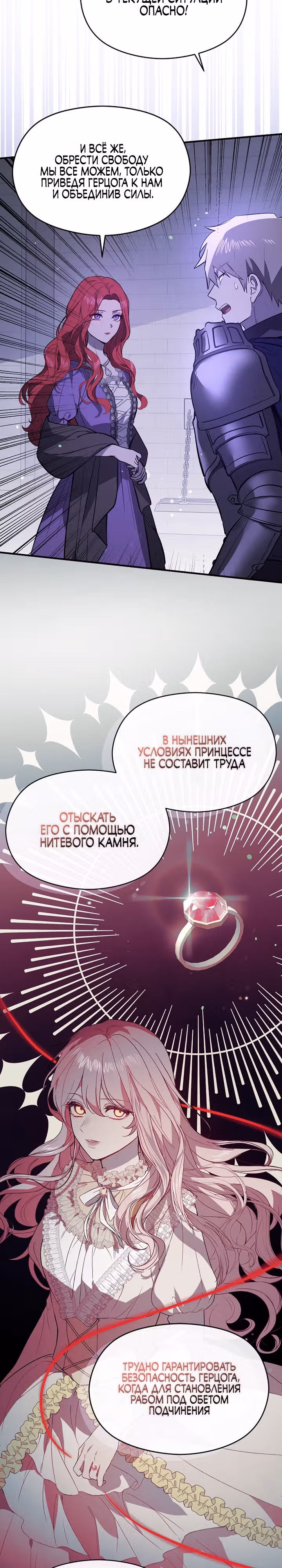 Я не хотела дразнить этого мужчину — Том 1 · Глава 79, страница 25