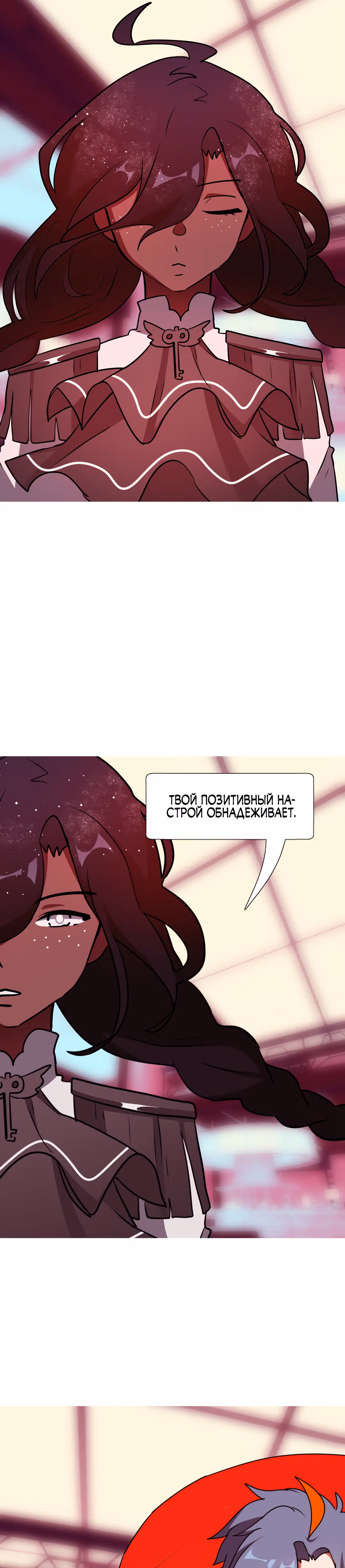 Я - мрачный жнец — Том 1 · Глава 102, страница 19