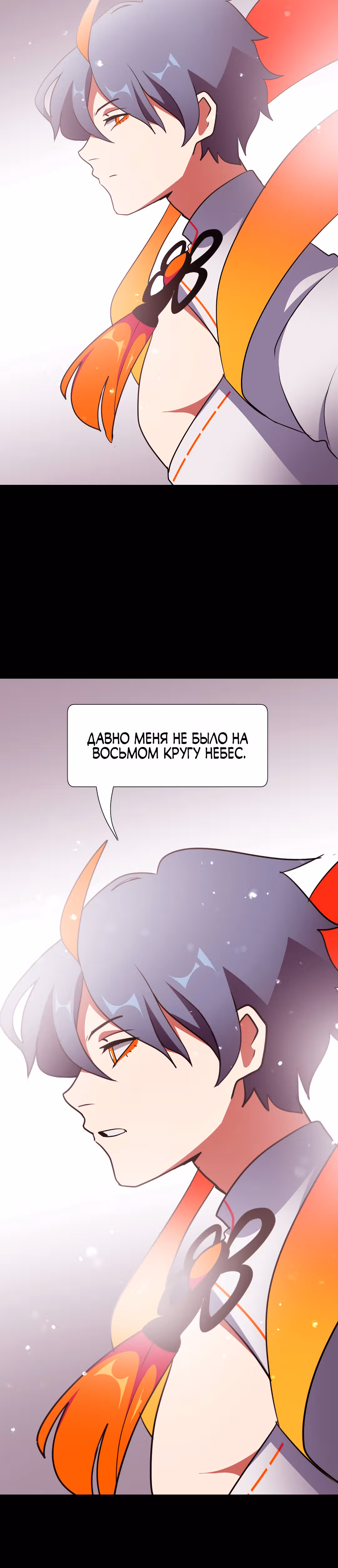 Я - мрачный жнец — Том 1 · Глава 102, страница 40