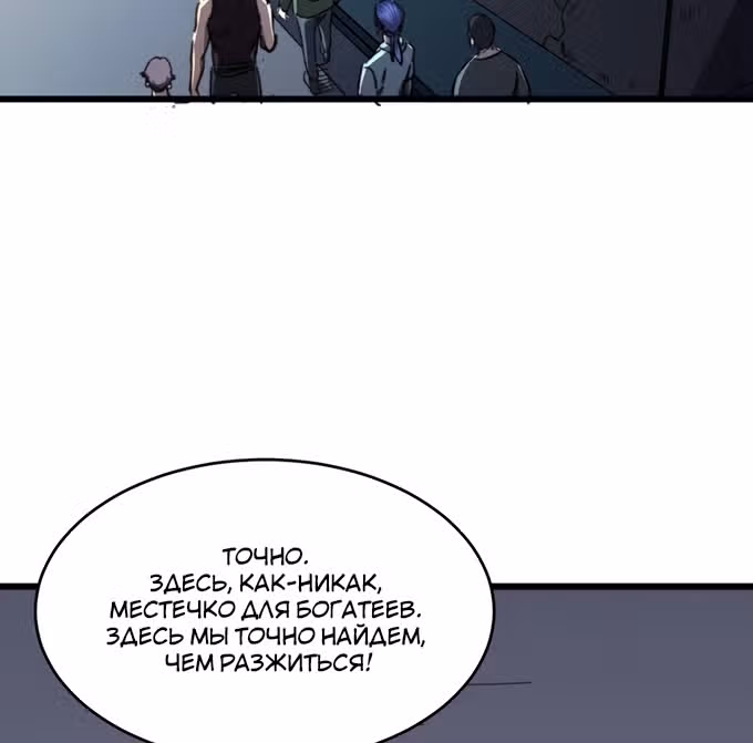 Поднятие характеристик после конца света — Том 1 · Глава 20, страница 18