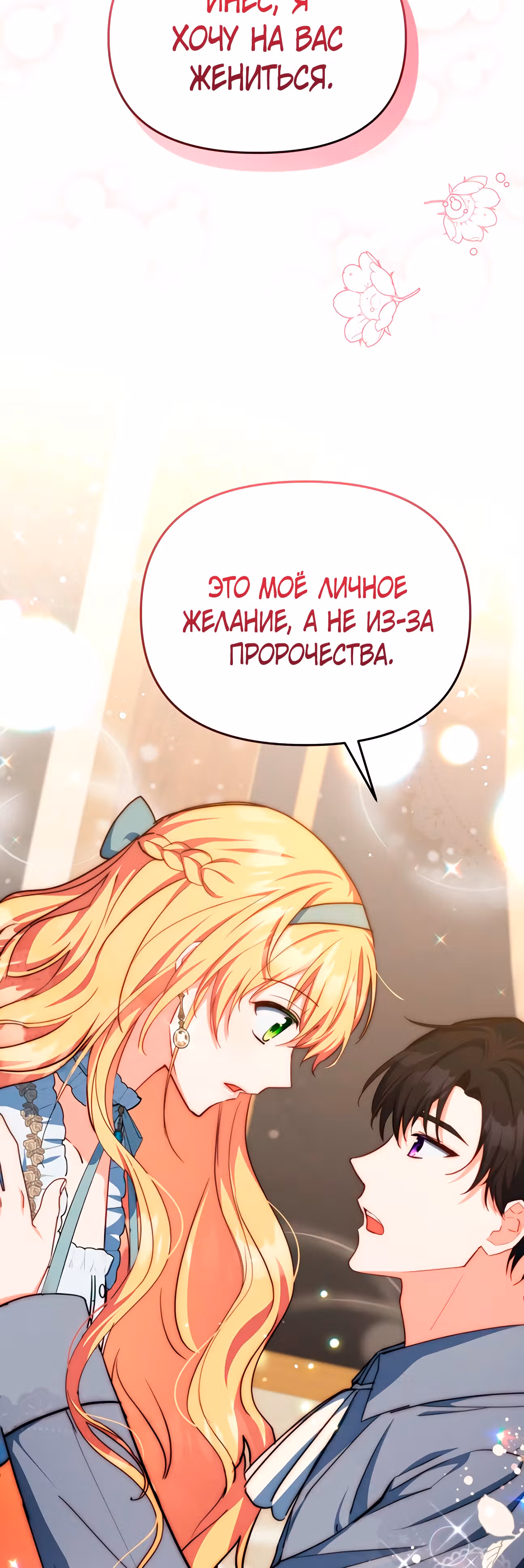 Супруги по контракту каждую ночь — Том 1 · Глава 18, страница 35