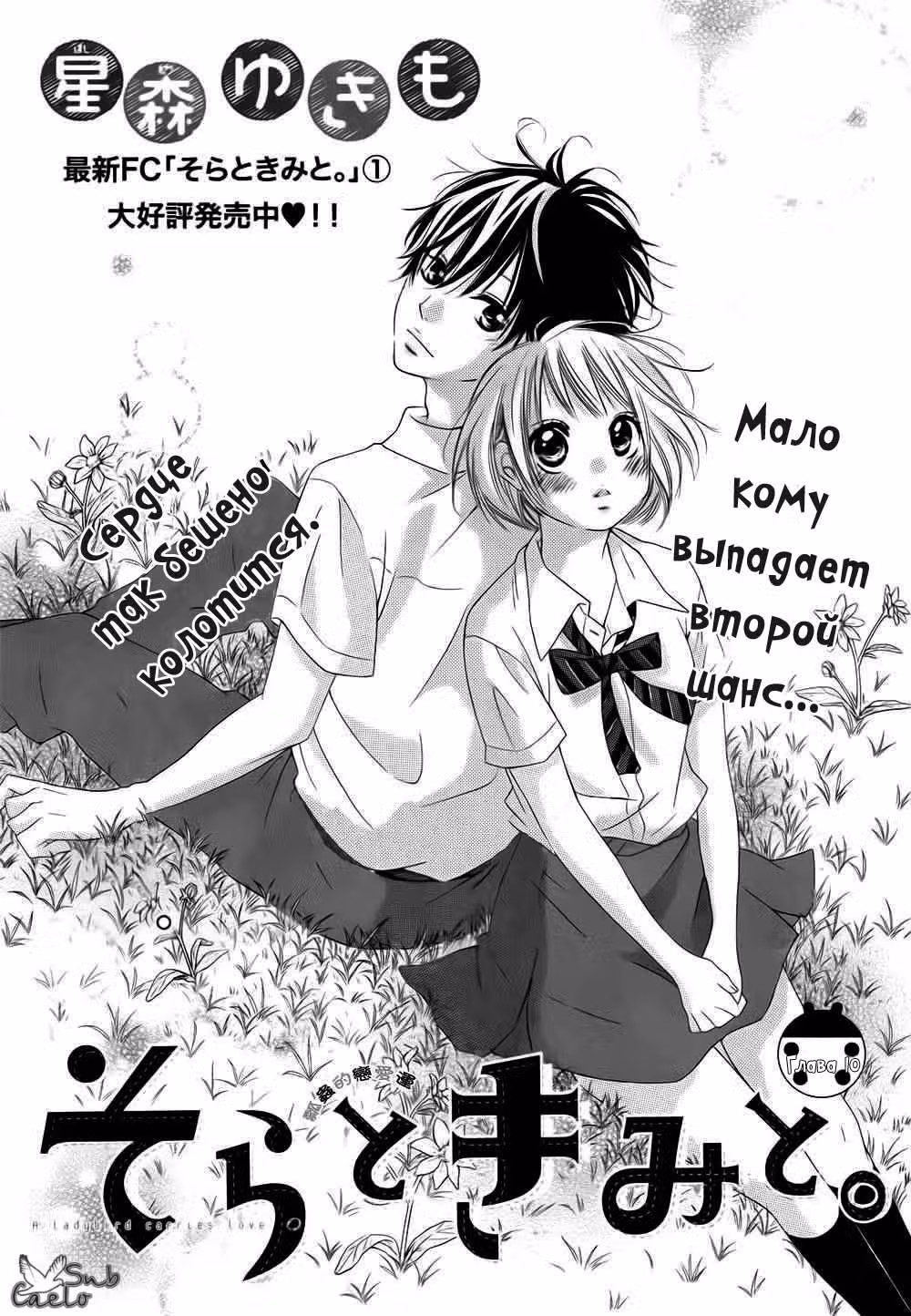Божественный Рио — Том 2 · Глава 10, страница 2
