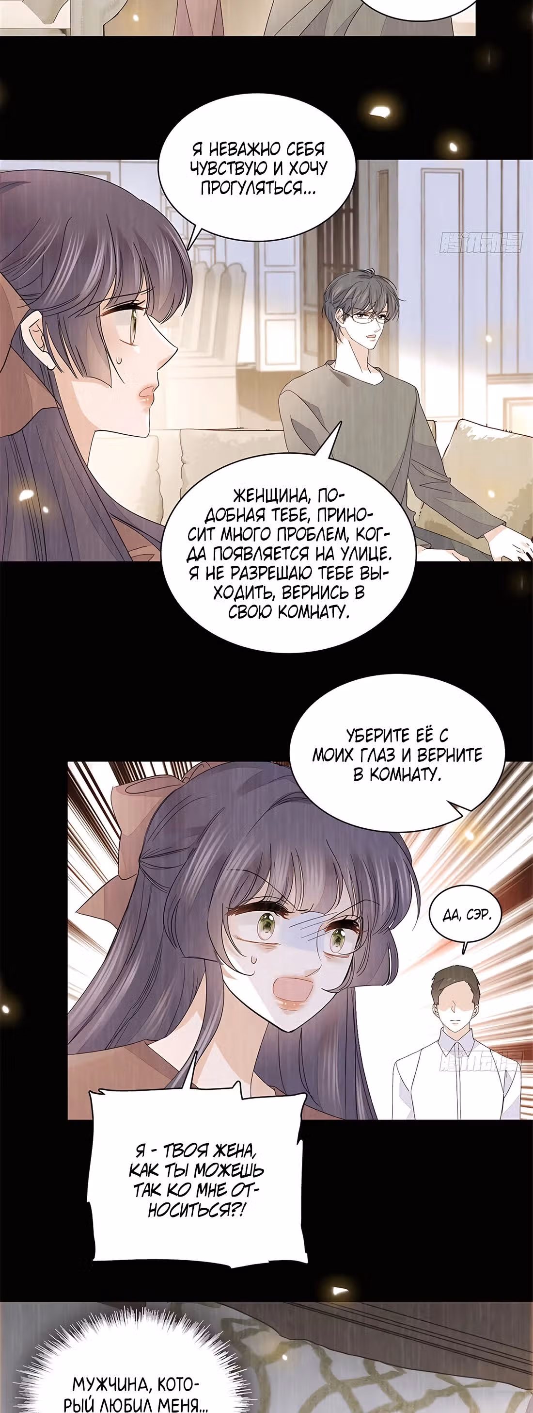 Эта всемогущая фальшивка будет отжигать! — Том 1 · Глава 116, страница 16