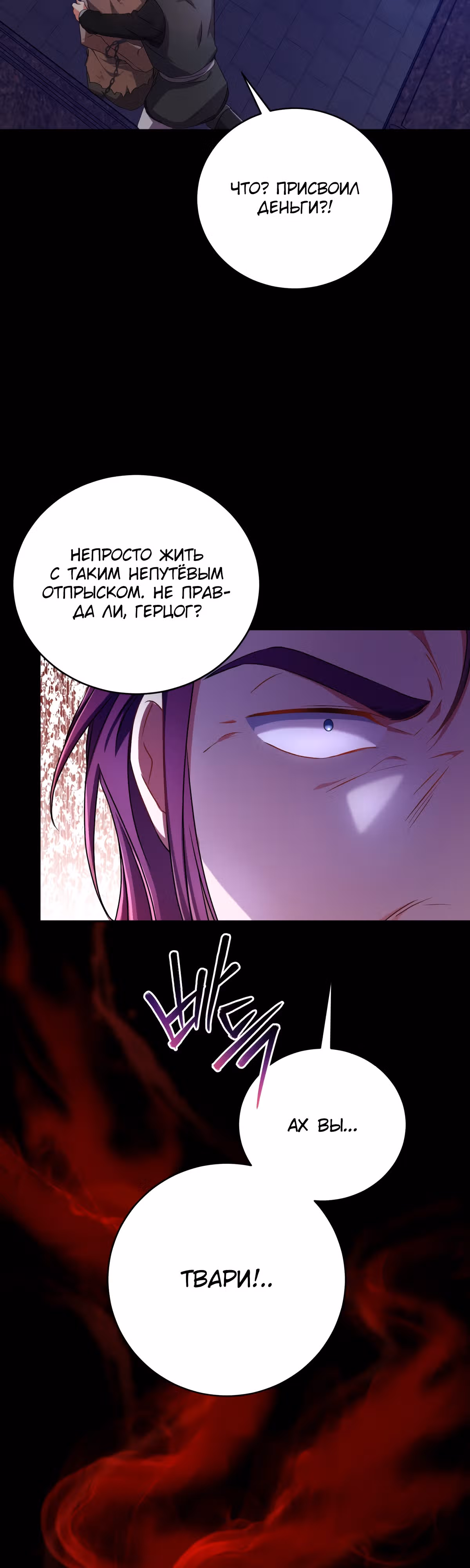 Кукла-дворецкий короля демонов — Том 1 · Глава 21, страница 17